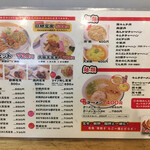 餃子食堂 大阪亭 - メニュー表①