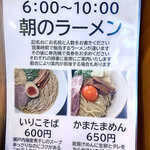 朝ラーメン 浜堂六九 - 