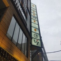 くずし鉄板 あばぐら 神田店 - 