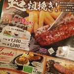 ブロンコビリー - やはり〜一番人気か！！