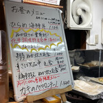 味処 矢野 - メニュー