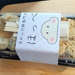 生わらび餅専門店 ほっぺ - 