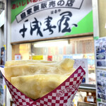 千成春屋 - 