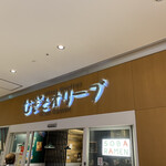 むぎとオリーブ さいたま新都心店 - 