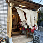 和み居酒屋 さくら - 