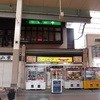 グリル一平 新開地本店