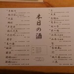 日本酒庵　吟の杜 - 本日の酒