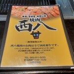 Nishihachi Yakiniku - 