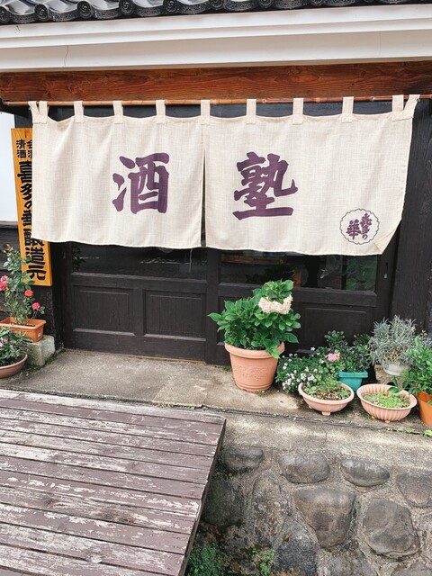 喜多の華酒造場 - 喜多方（その他）の写真