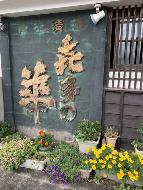 喜多の華酒造場 - 喜多方（その他）の写真