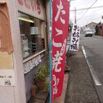 たこいち - 