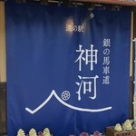 かんざき 大黒茶屋 - 