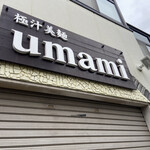 極汁美麺 umami - 