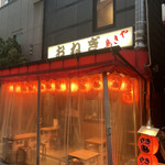 Yakitori Onegi - 