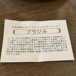 加藤珈琲店  - コーヒーには説明書付き・・・。