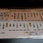 いかやき やまげん - せんべろ専用料理メニュー