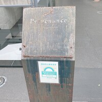 プレヴナンス - 