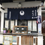 池田屋本店 - 