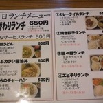 横浜中華料理　和香佐 - 平日ランチメニュー
            
