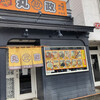 丸政 長坂店