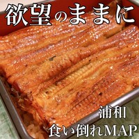 うなぎ処 古賀  - 