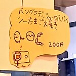 KEBAB UP - お子さん作。