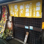 カレーうどんの山本屋 - 