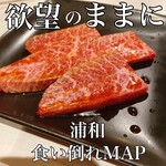 Jukusei Wagyuu Yakiniku Maruyoshi - 