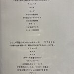 ビストロ 山．海．葉っぱ - ディナーメニュー３