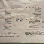 ビストロ 山．海．葉っぱ - ランチメニュー