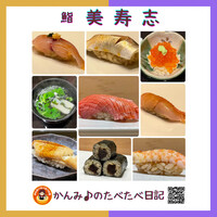 鮨 美寿志 - 