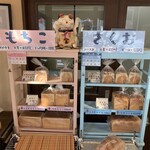 食パン専門店 アルテの食パン - 店内