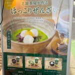 田頭茶舗 - イートインメニューの一部