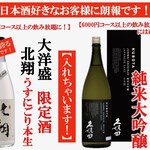 朱鯱 - 春季限定コース飲み放題も充実