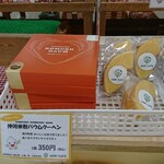 AGRI CAFE - 神河米粉バウムクーヘン (ソフト) ホール・カット