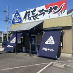 信長ラーメン - 