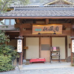 Kaiseki Yado Suihouen - 