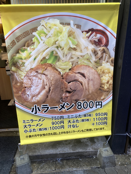 ラーメン豚山 池袋西口店>