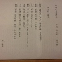 春草 - お酒の品目達