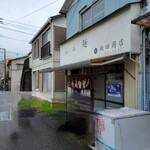 飯田商店 - 