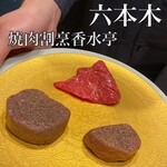 焼肉割烹 香水亭 - 