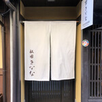 Gion Kinana - 