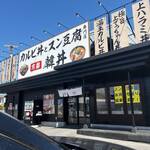 カルビ丼とスン豆腐専門店 韓丼 - 