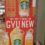 スターバックスコーヒー - 