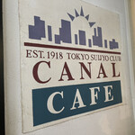 カナルカフェ - 
