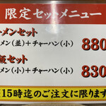 本家 第一旭 - 2022年4月4日 ランチメニュー