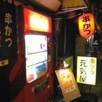 元気屋 - 【２０１２年１０月】