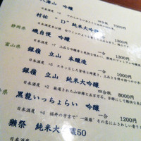 金舌 白金 - 日本酒メニュー☆