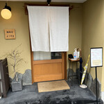 饂飩店よこやま - 