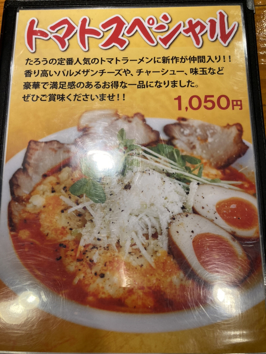 メニュー写真 : らーめんたろう 本山店 - 摂津本山/ラーメン | 食べログ